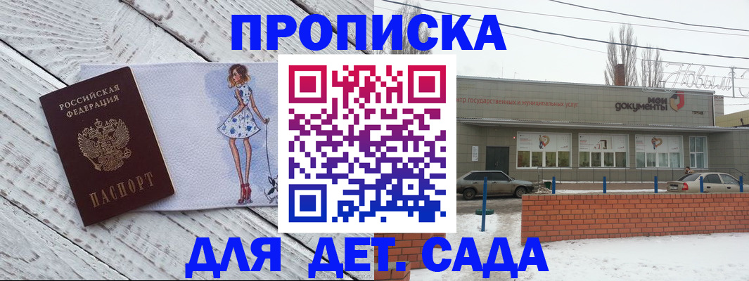 регистрация для дет. сада в Бердске