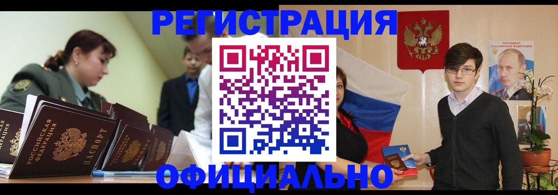 прописка в квартире в Бердске