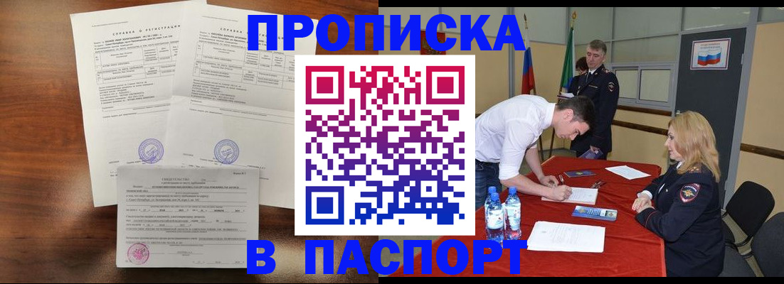 прописка ребенка в Бердске