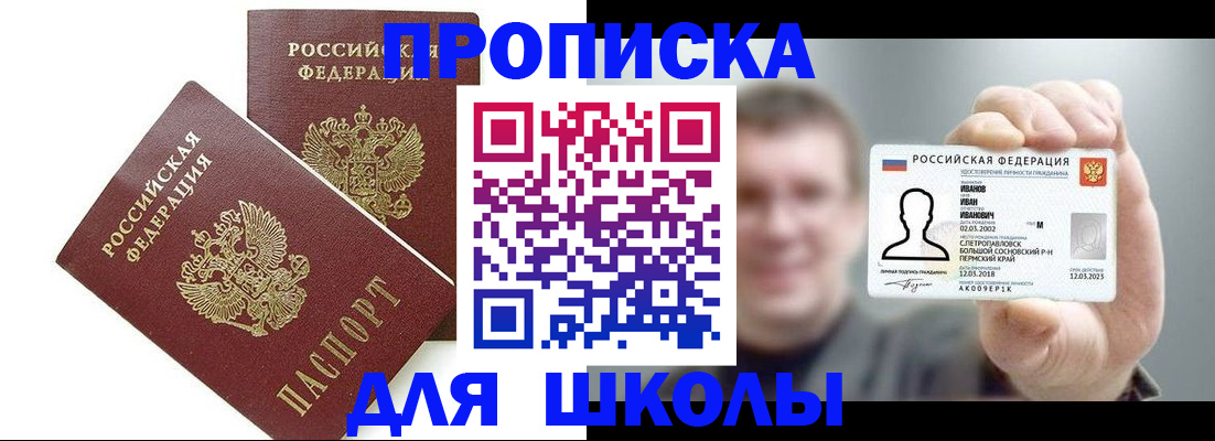 временная регистрация в Бердске
