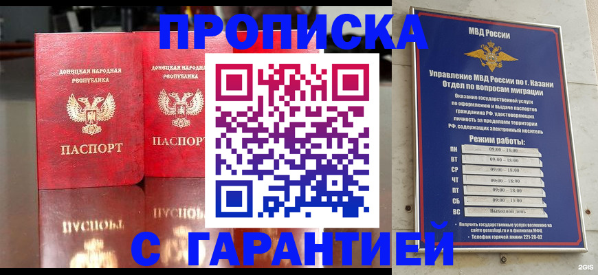 прописка 2025 в Бердске