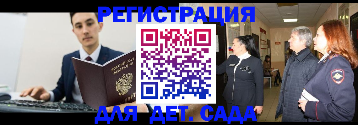 прописка от собственника в Бердске