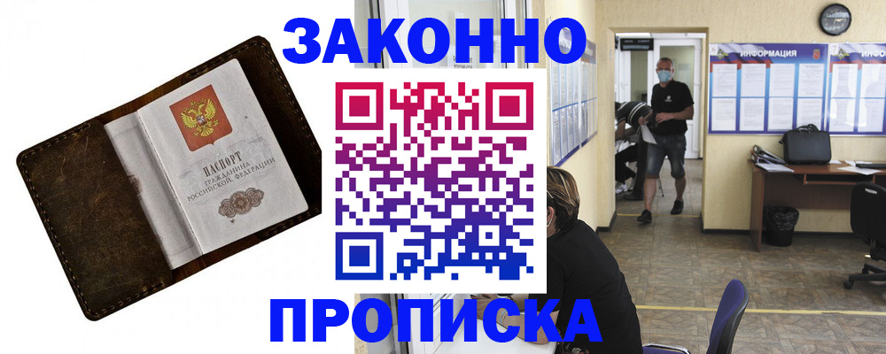 прописка поиск в Бердске